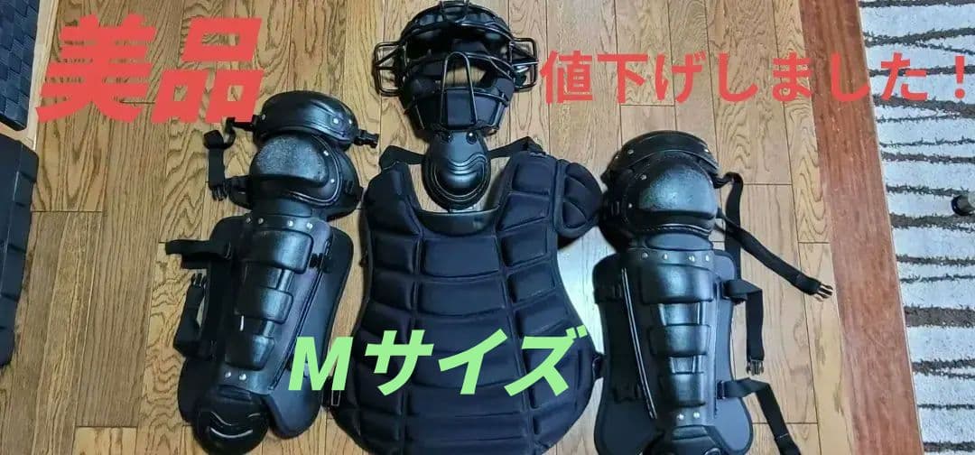 とっきー　MIZUNO キャッチャー防具 一式 ミズノ　成人　硬式