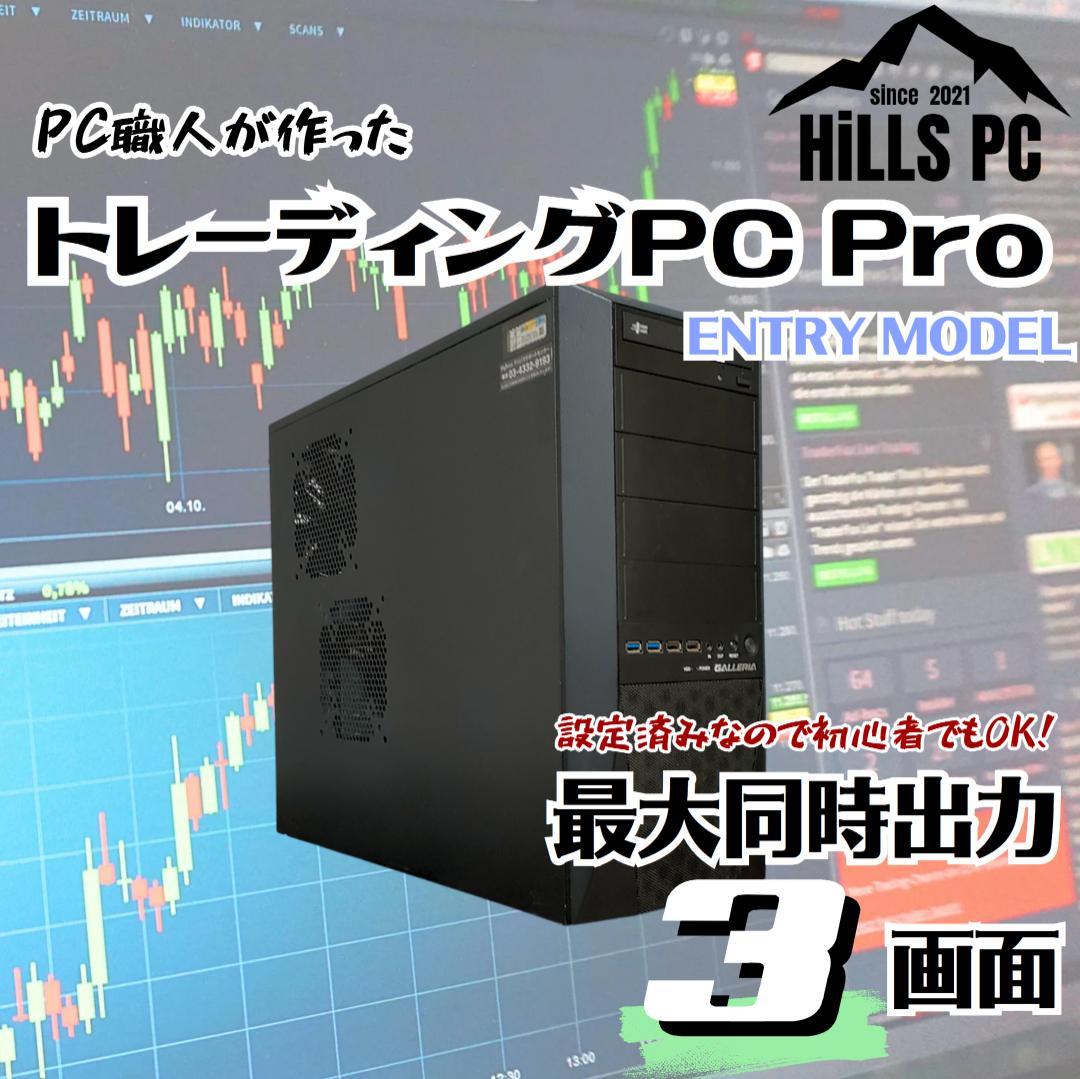 TD301H トレーディング専用PC 最大3画面 デイトレ 株取引 FX仮想通貨
