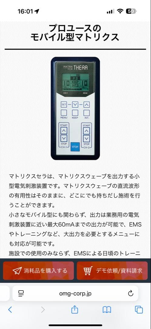 MATRIX THERA マトリクス セラ　微弱電流　EMS 筋膜リリース
