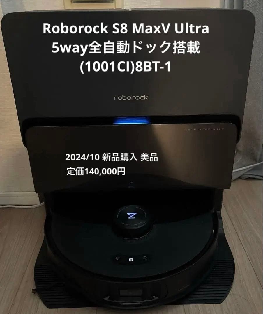 ア*イ様 Roborock S8 MaxV Ultra 5way (発送7/25