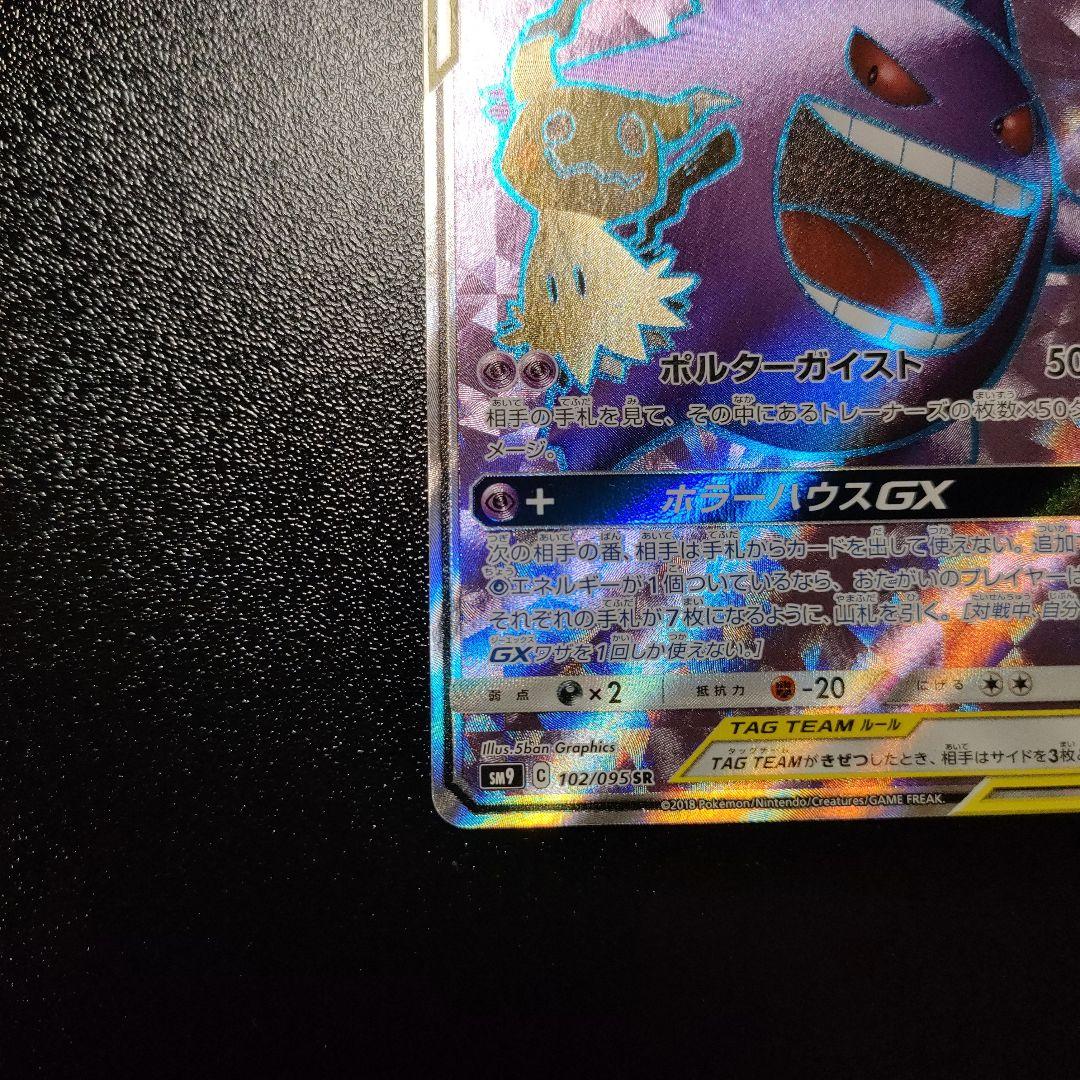 ゲンガー＆ミミッキュ　sr