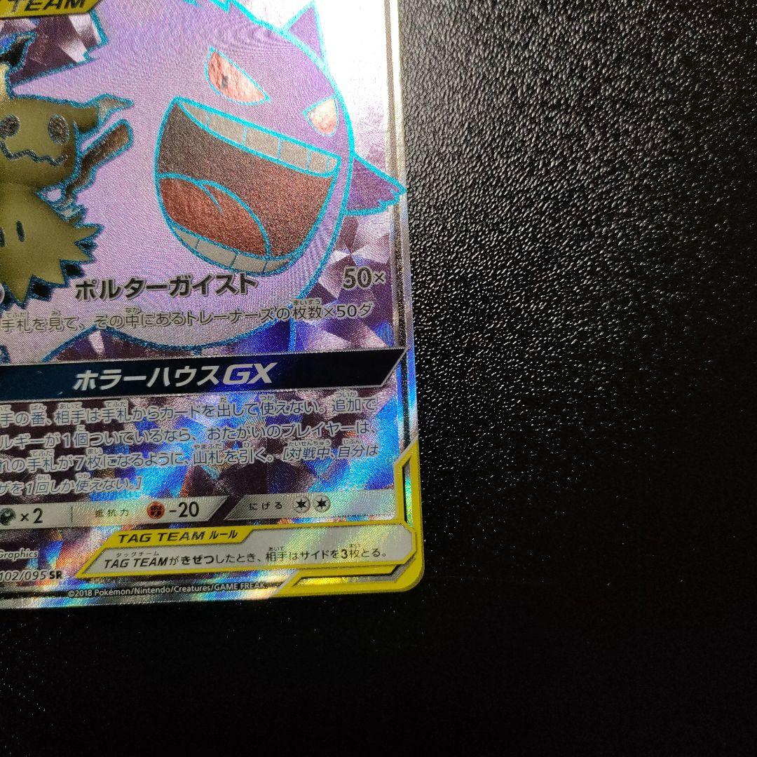 ゲンガー＆ミミッキュ　sr