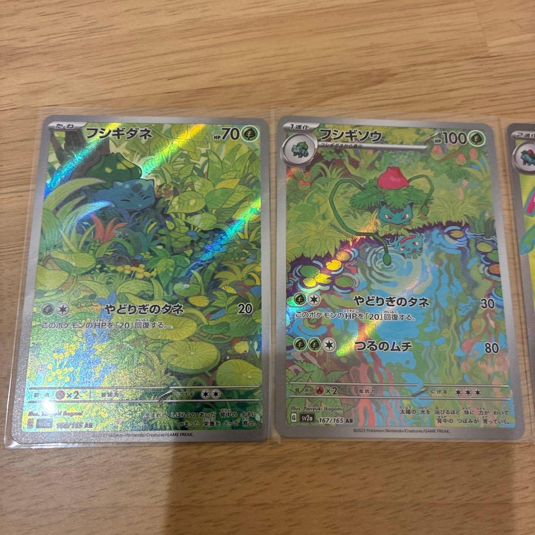 ポケモンカード　フシギバナ　進化ライン　151 AR SR SAR ゴッドパック