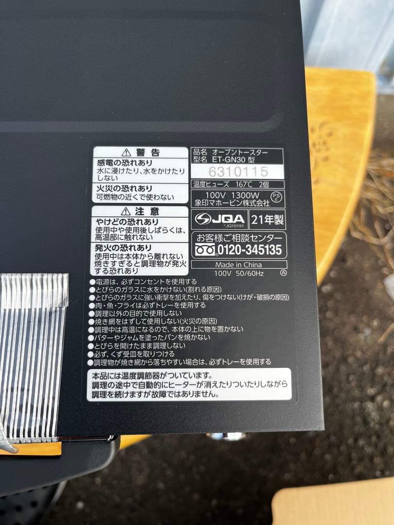 新品　未使用　象印 ET-GN30 ブラック トースター