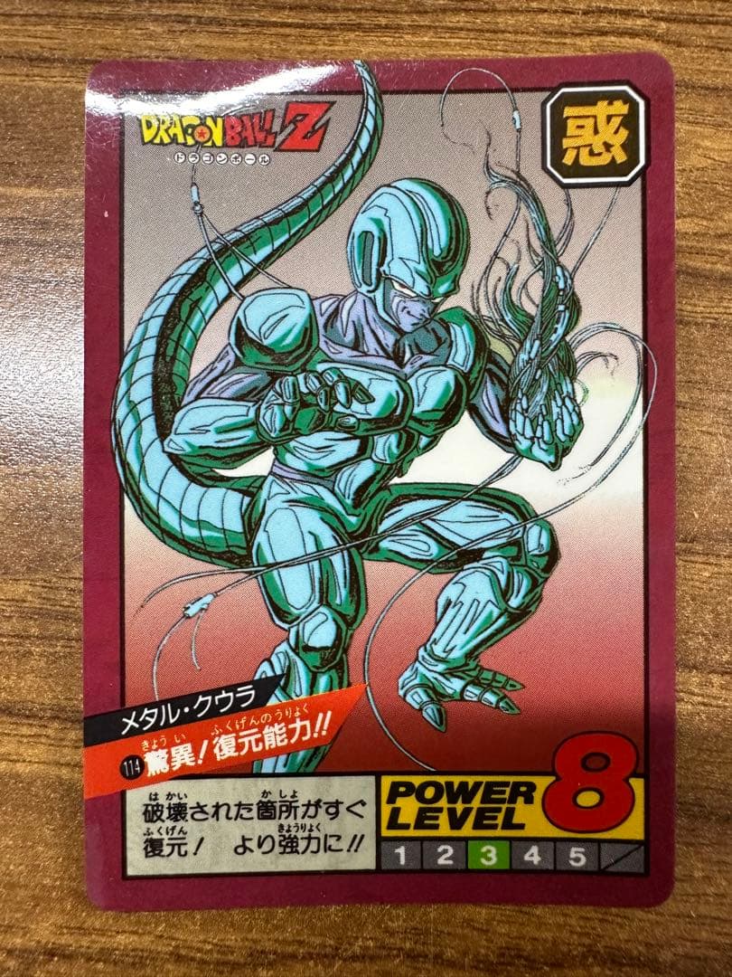 【未剥がし】ドラゴンボールカードダス　スーパーバトル 114 メタルクウラ