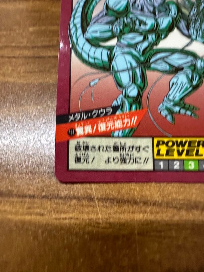 【未剥がし】ドラゴンボールカードダス　スーパーバトル 114 メタルクウラ