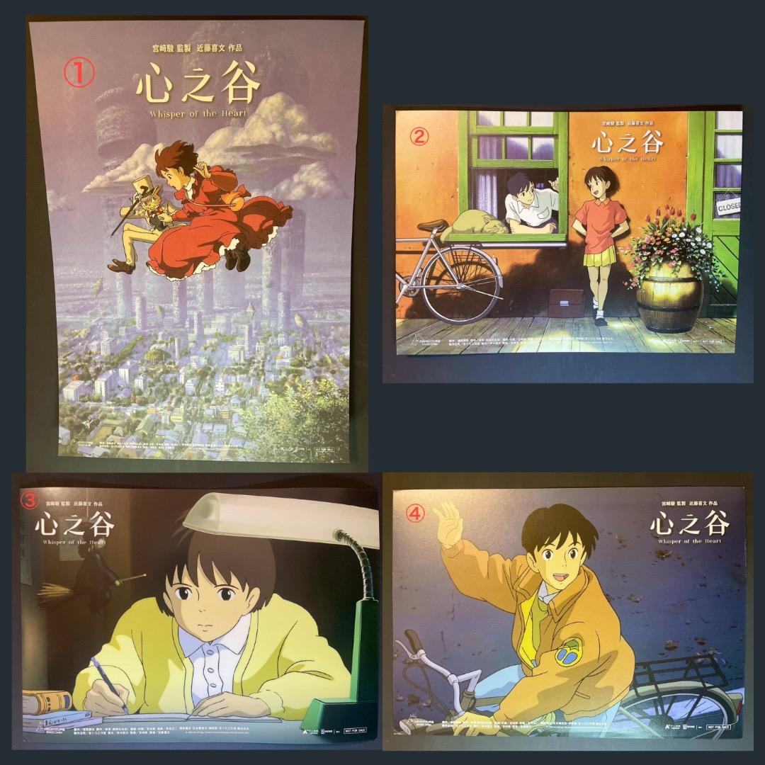 耳をすませば　台湾限定　A3ポスター　4種セット　おまけつき