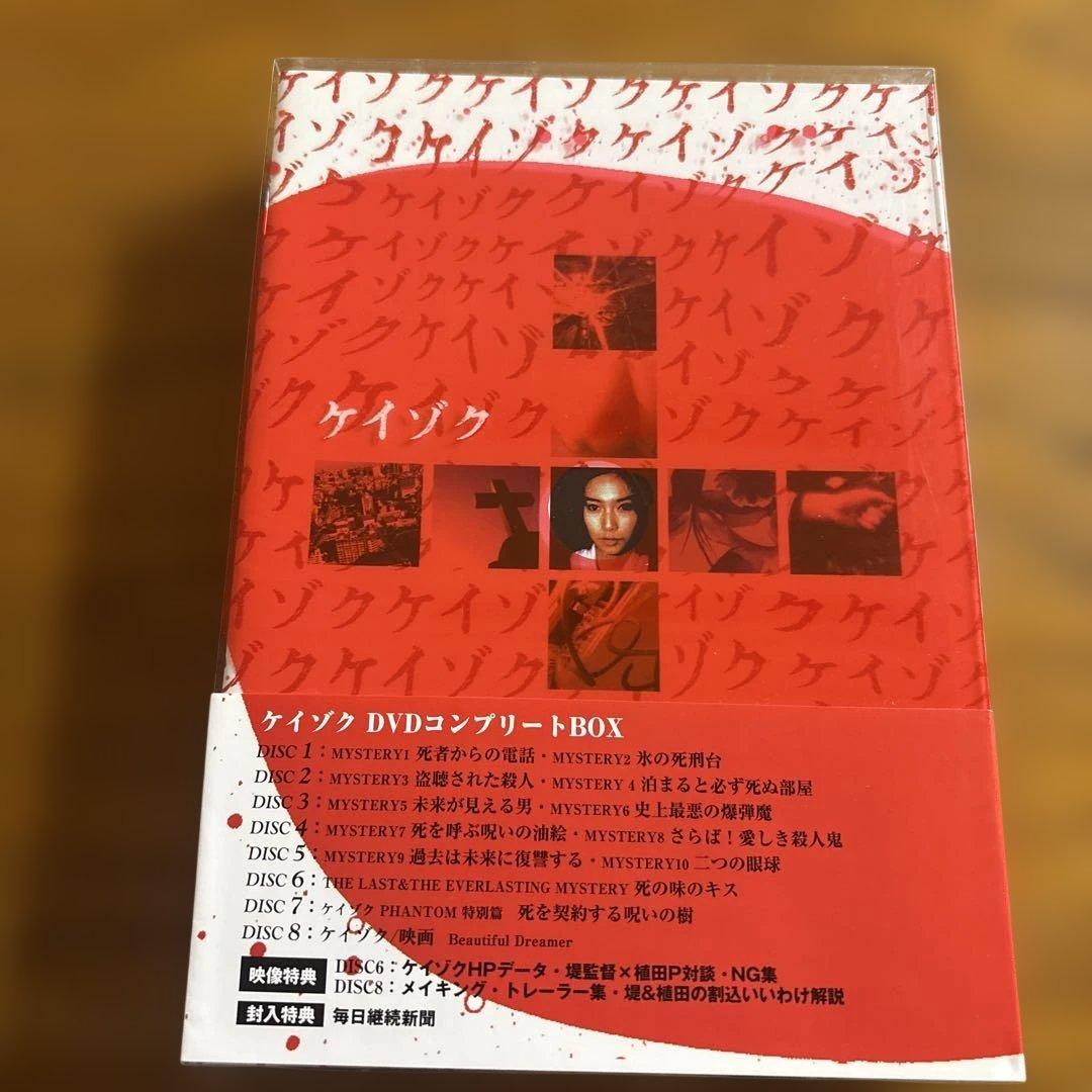 ケイゾク DVDコンプリートBOX〈8枚組〉