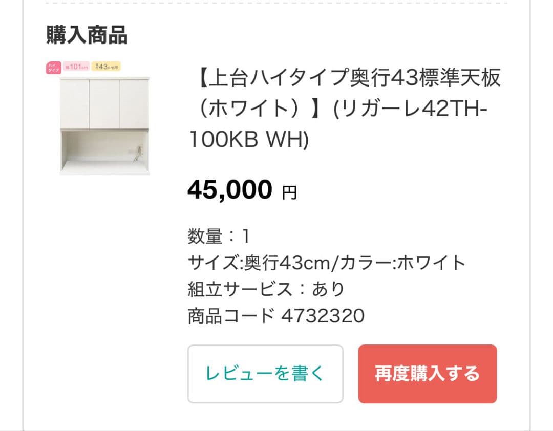 【S】【送料込み】ニトリ　キッチンボード　リガーレ