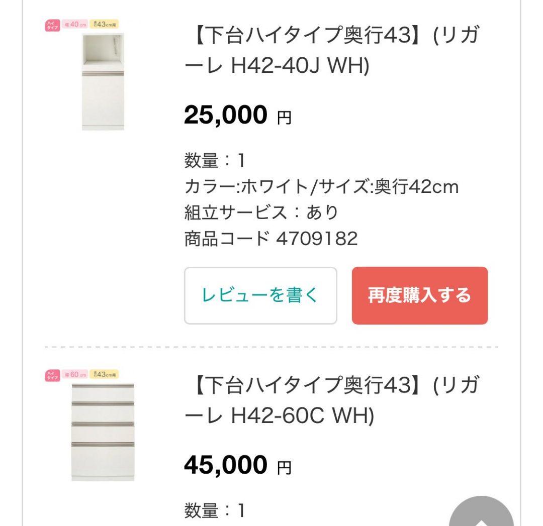 【S】【送料込み】ニトリ　キッチンボード　リガーレ