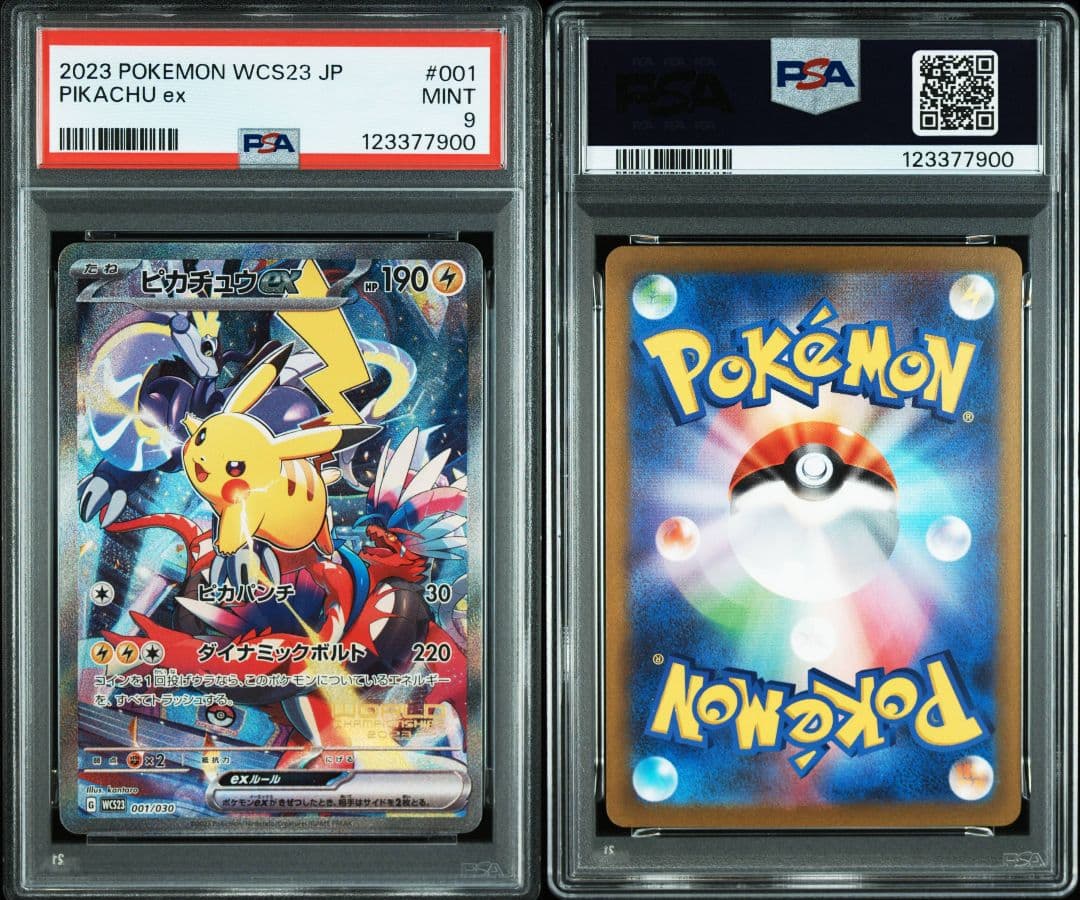 ピカチュウex ポケモンカード PSA9