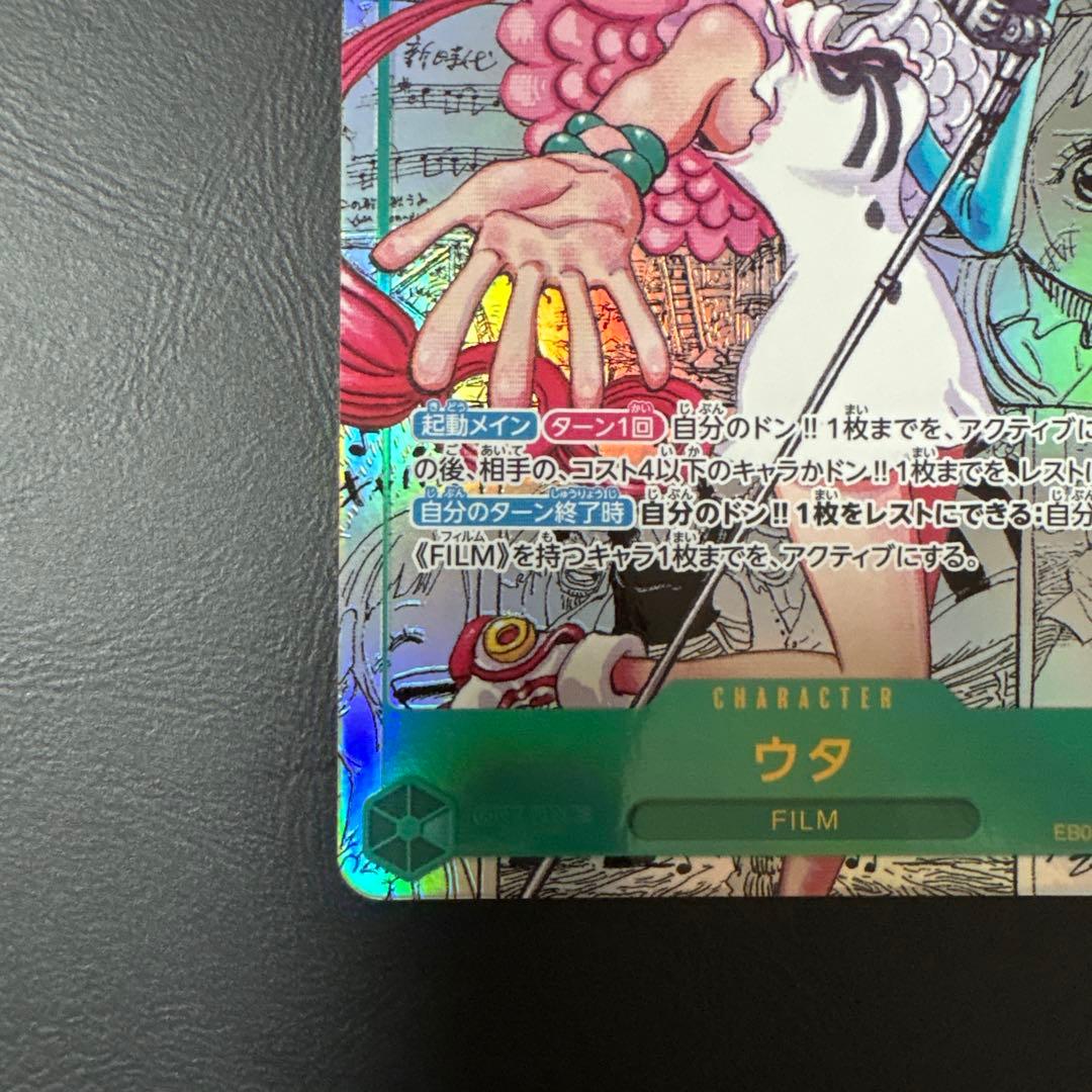 （美品）ワンピースカード　EB03-061 ウタ コミックパラレル