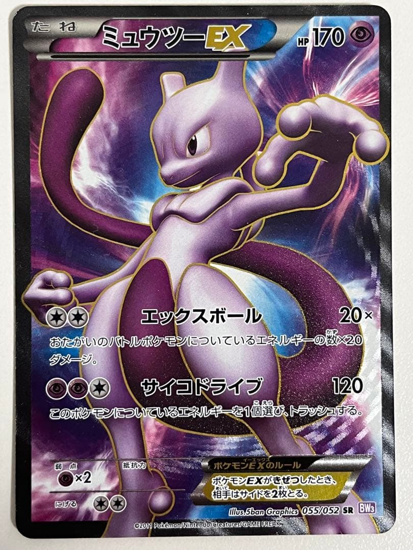 ミュウツーEX SR BW3 サイコドライブ 055/052