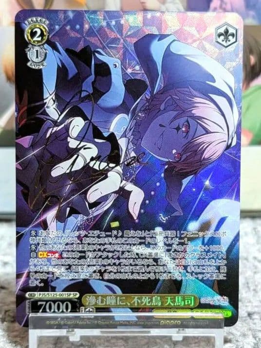 ヴァイス/プロセカ/Vol.3/SP/サイン/滲む瞳に、不死鳥　天馬司