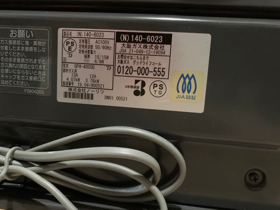 GFH 4005D ガスファンヒーター 都市ガス用 ノーリツ GFH-4005D