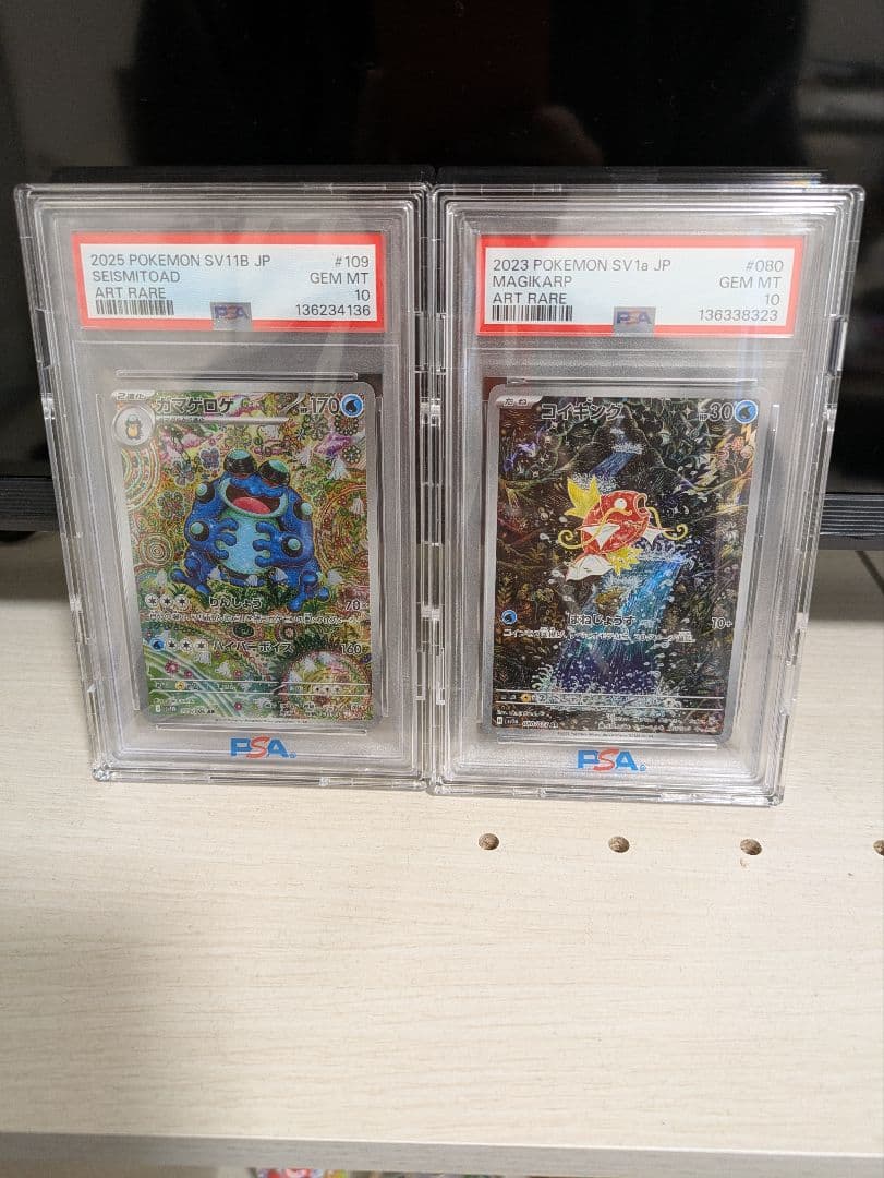 【PSA10連番】コイキングAR・ガマゲロゲAR 神田しんじ氏 豪華2枚セット