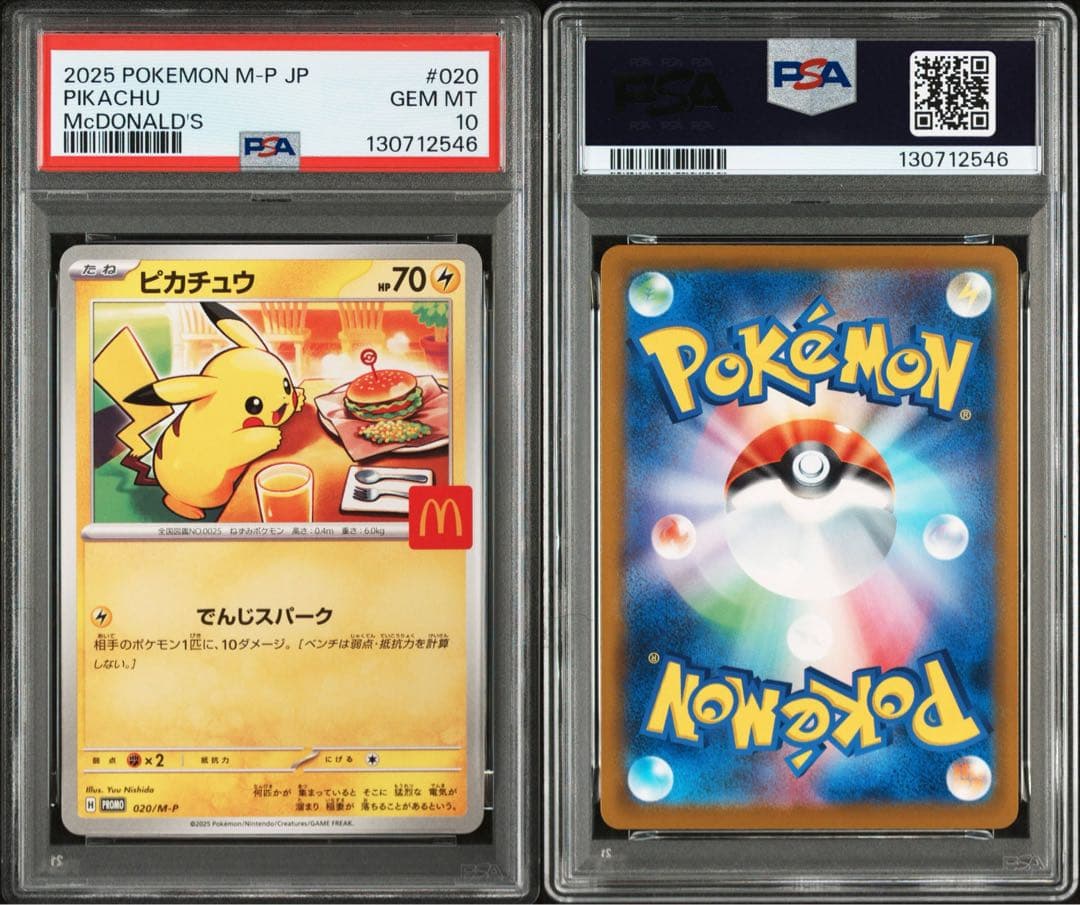 PSA10 ピカチュウ　マクドナルド　プロモ　ポケモンカードゲーム