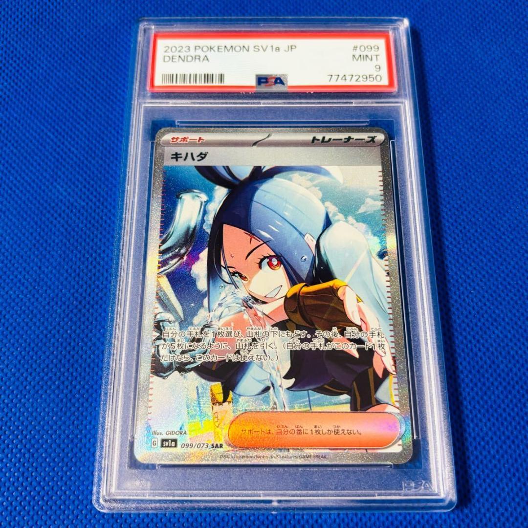 ◆PSA9◆【キハダ/SAR/SVa】2023 DENDRA 099/073