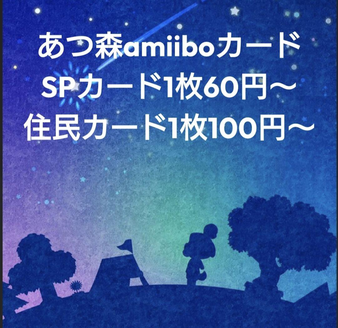 あつ森amiiboカード　まとめ売り　バラ売り