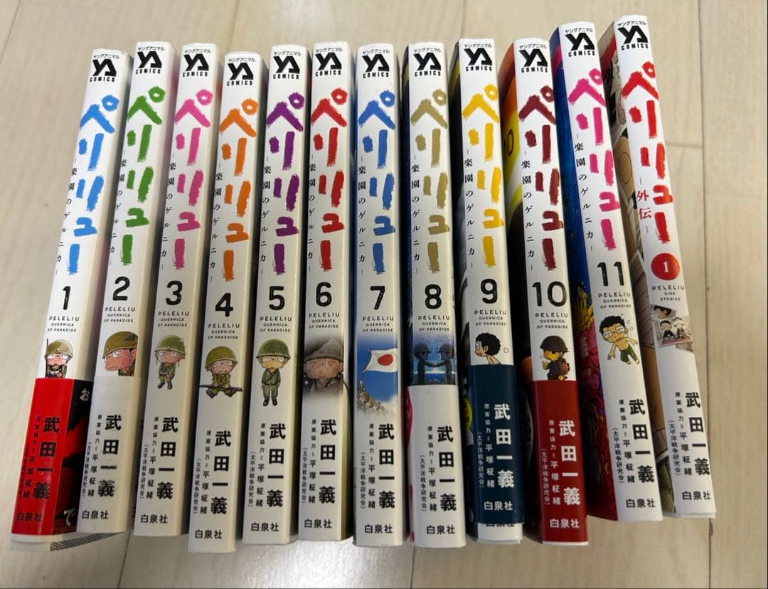漫画　「ペリリュー」1〜11巻＋外伝①セット