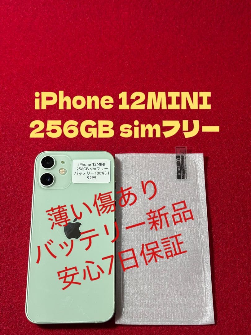 【9299】iPhone 12miniグリーン 256GB simフリー