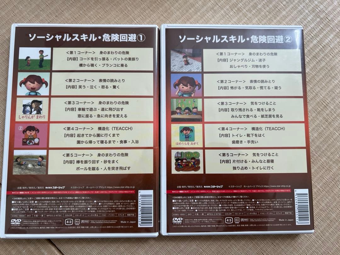 ソーシャルスキル 星みつる 家庭療育 その他 DVDセット