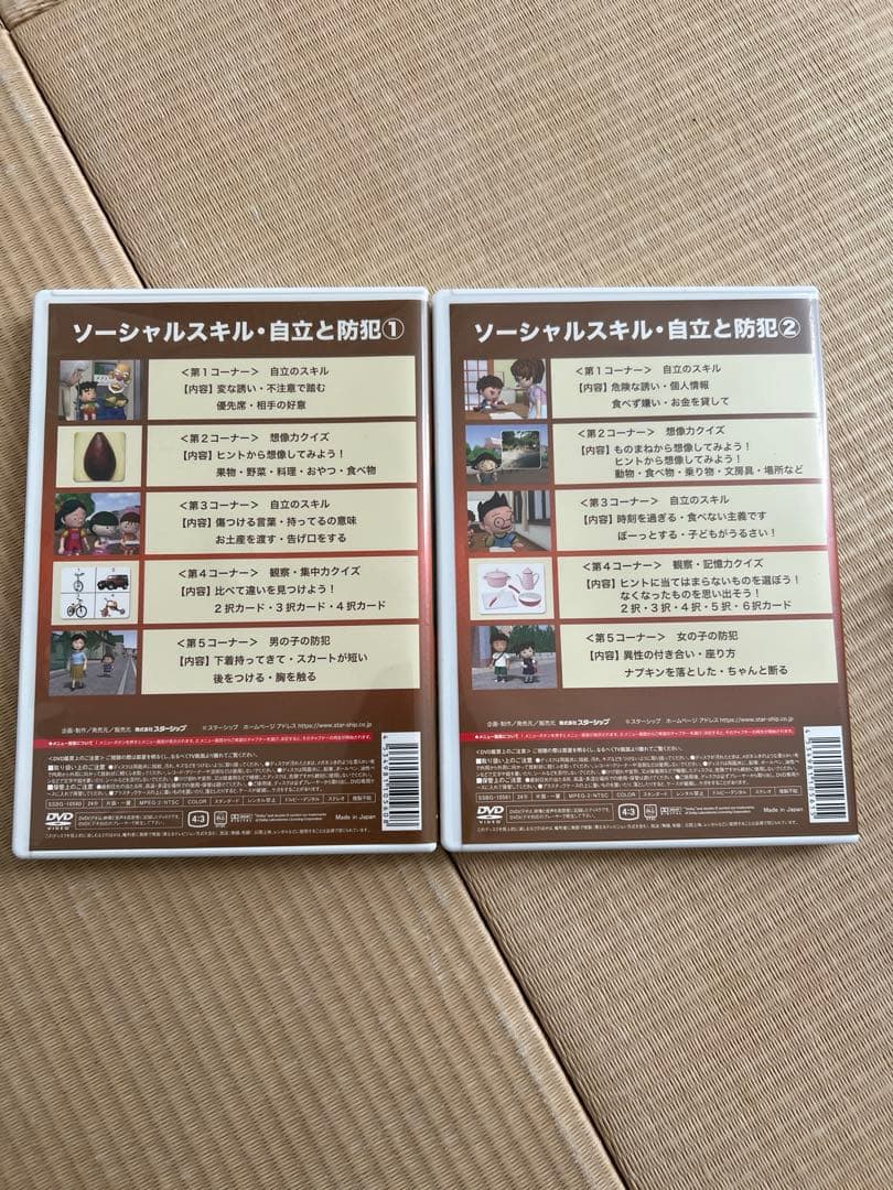 ソーシャルスキル 星みつる 家庭療育 その他 DVDセット