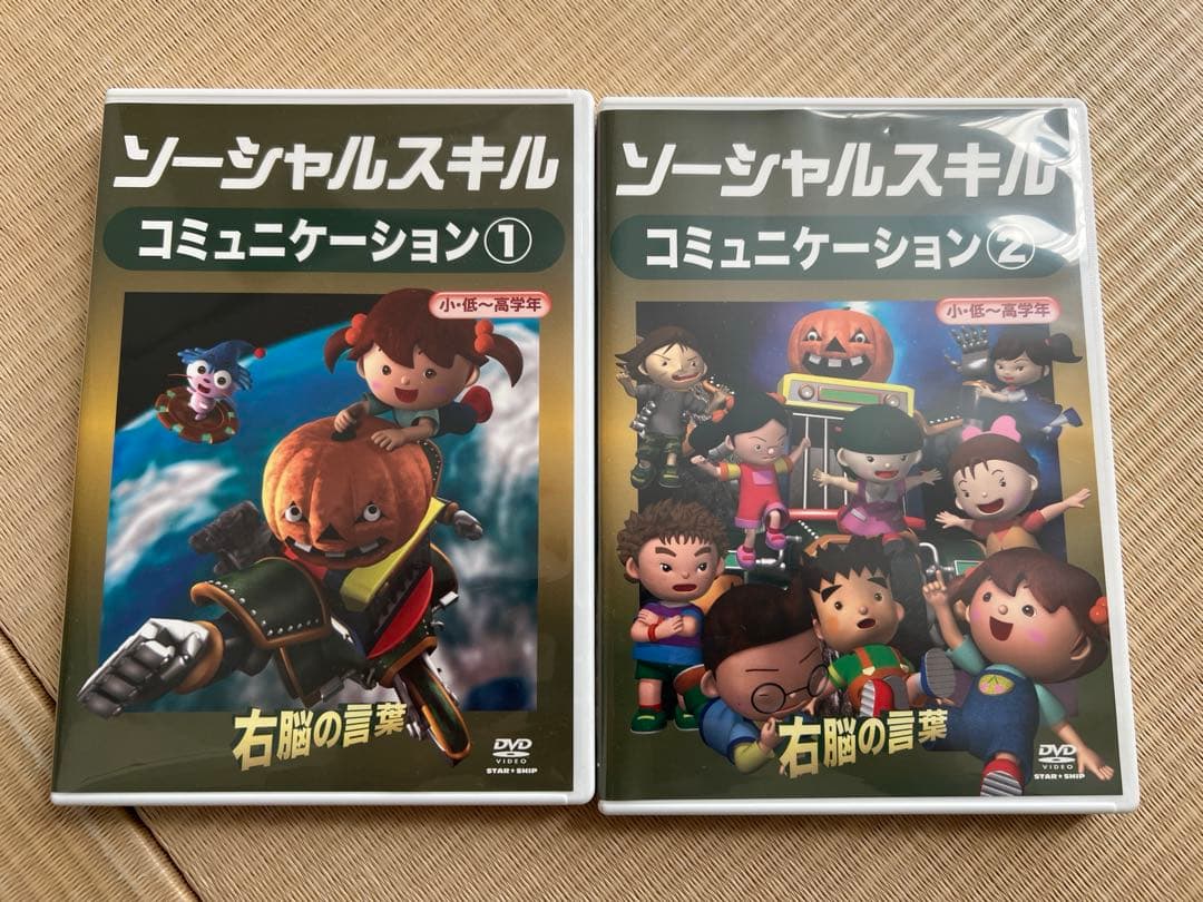 ソーシャルスキル 星みつる 家庭療育 その他 DVDセット