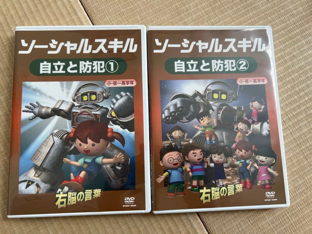 ソーシャルスキル 星みつる 家庭療育 その他 DVDセット