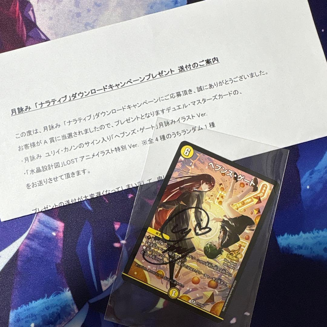 ヘブンズゲート プロモ 直筆サイン入り