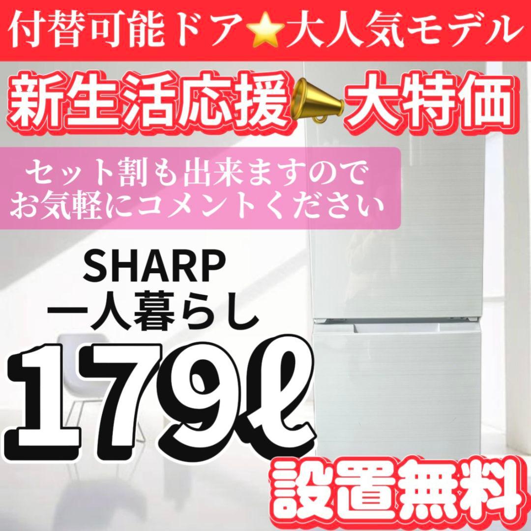 120　大特価　冷蔵庫　小型　シャープ　一人暮らし　白　安い　設置無料
