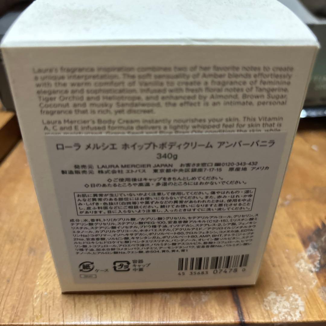 ローラメルシエ　アンバーバニラ　ボディークリーム340g