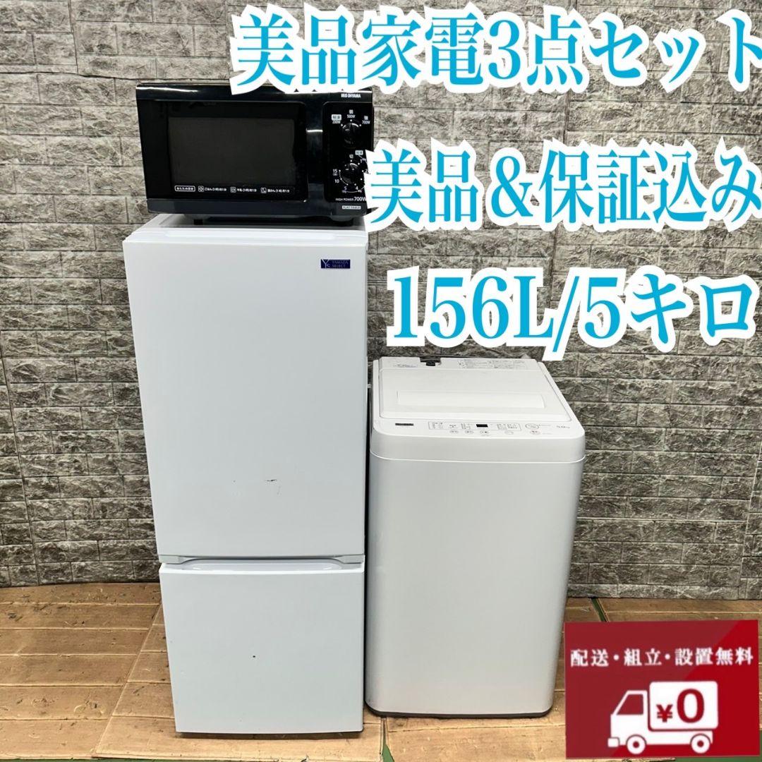 710 洗濯機　一人暮らし　冷蔵庫　小型　電子レンジ　保証込　美品セット　大人気