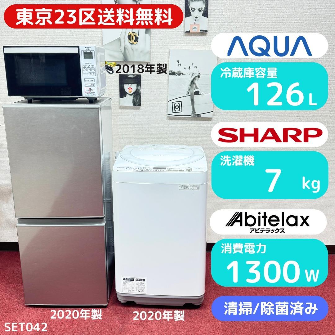 東京23区送料無料　超美品家電3点セット　取り置きOK　プロによる洗浄/除菌済み