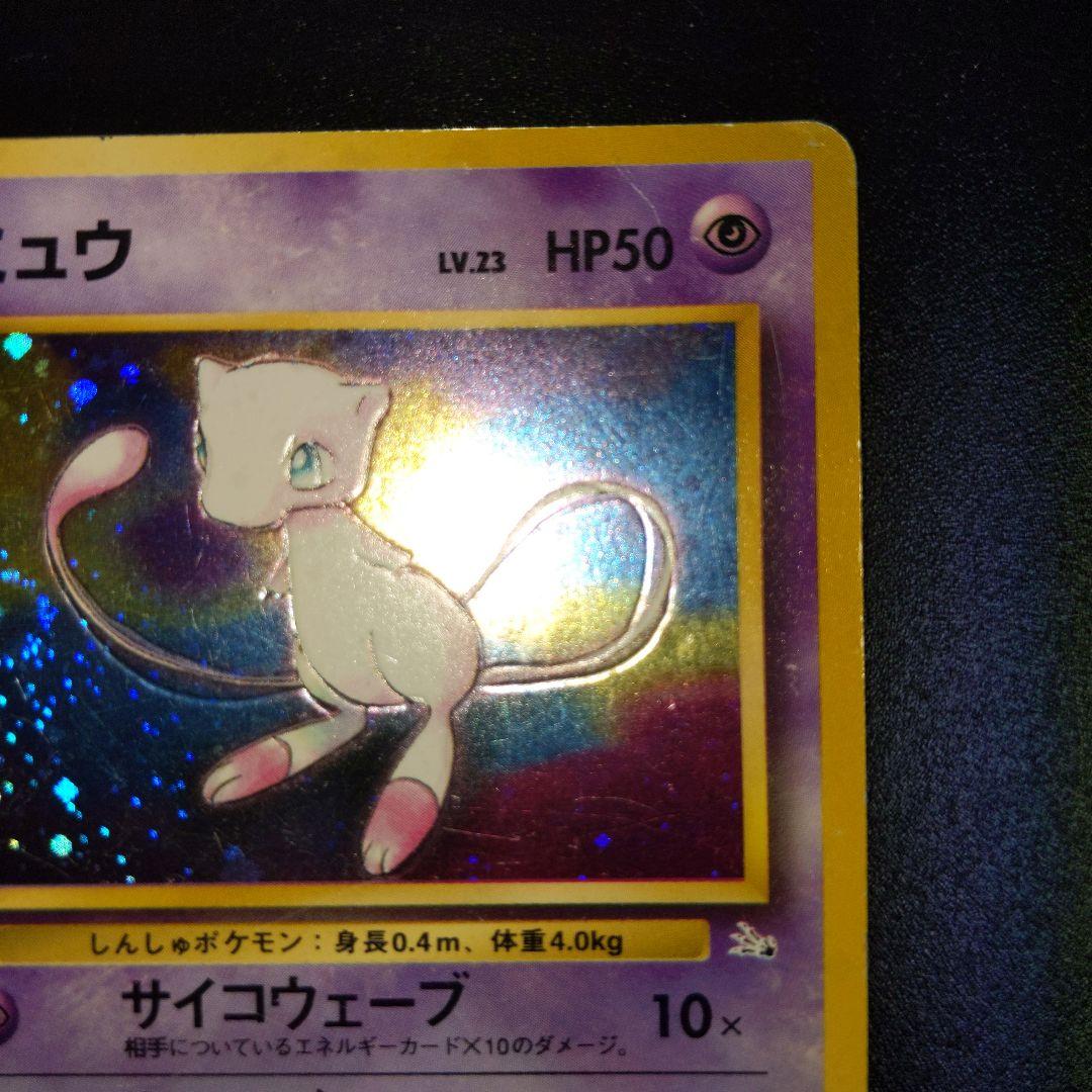 ポケモンカード 旧裏 ミュウ 加工エラー？ イラストズレ 化石の秘密