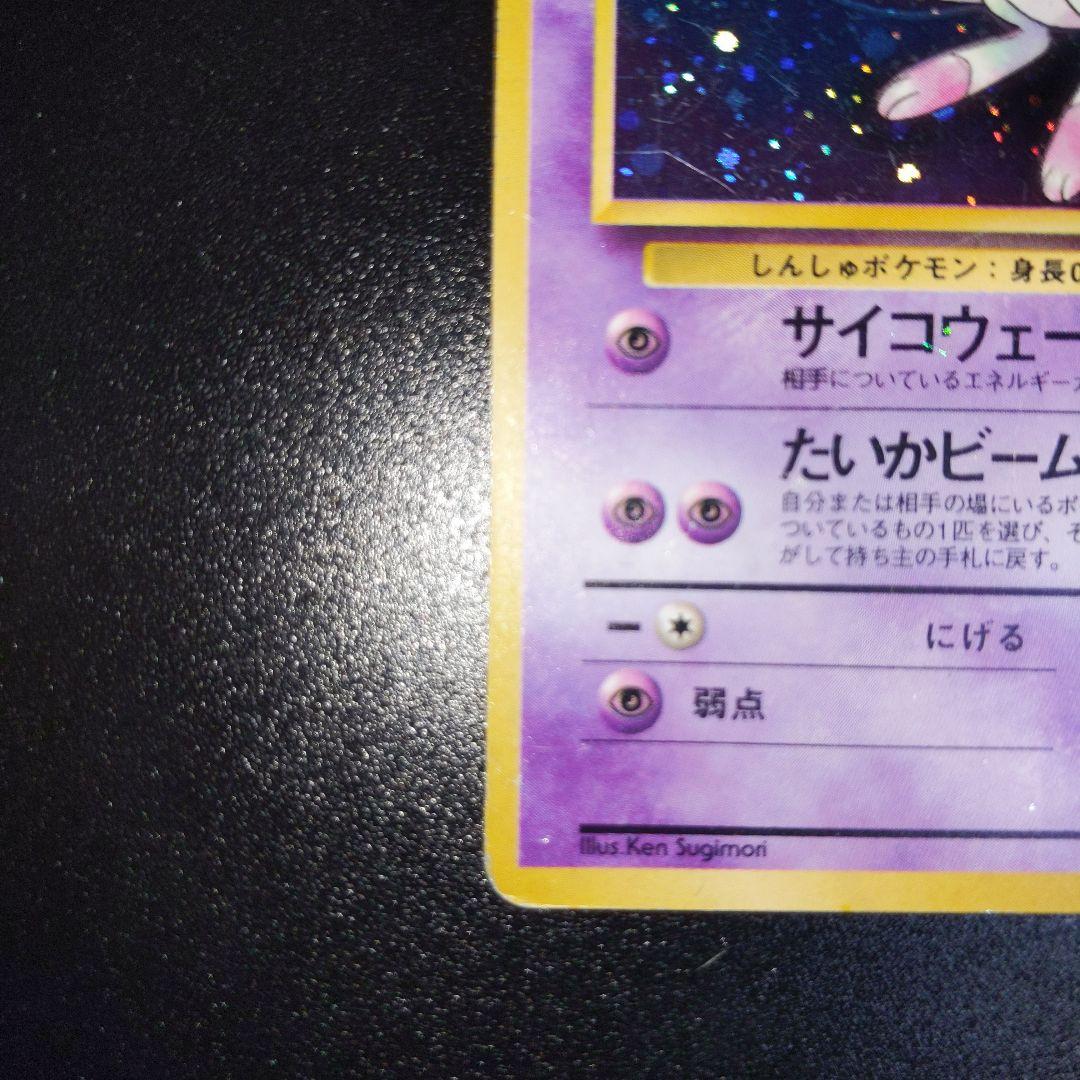 ポケモンカード 旧裏 ミュウ 加工エラー？ イラストズレ 化石の秘密