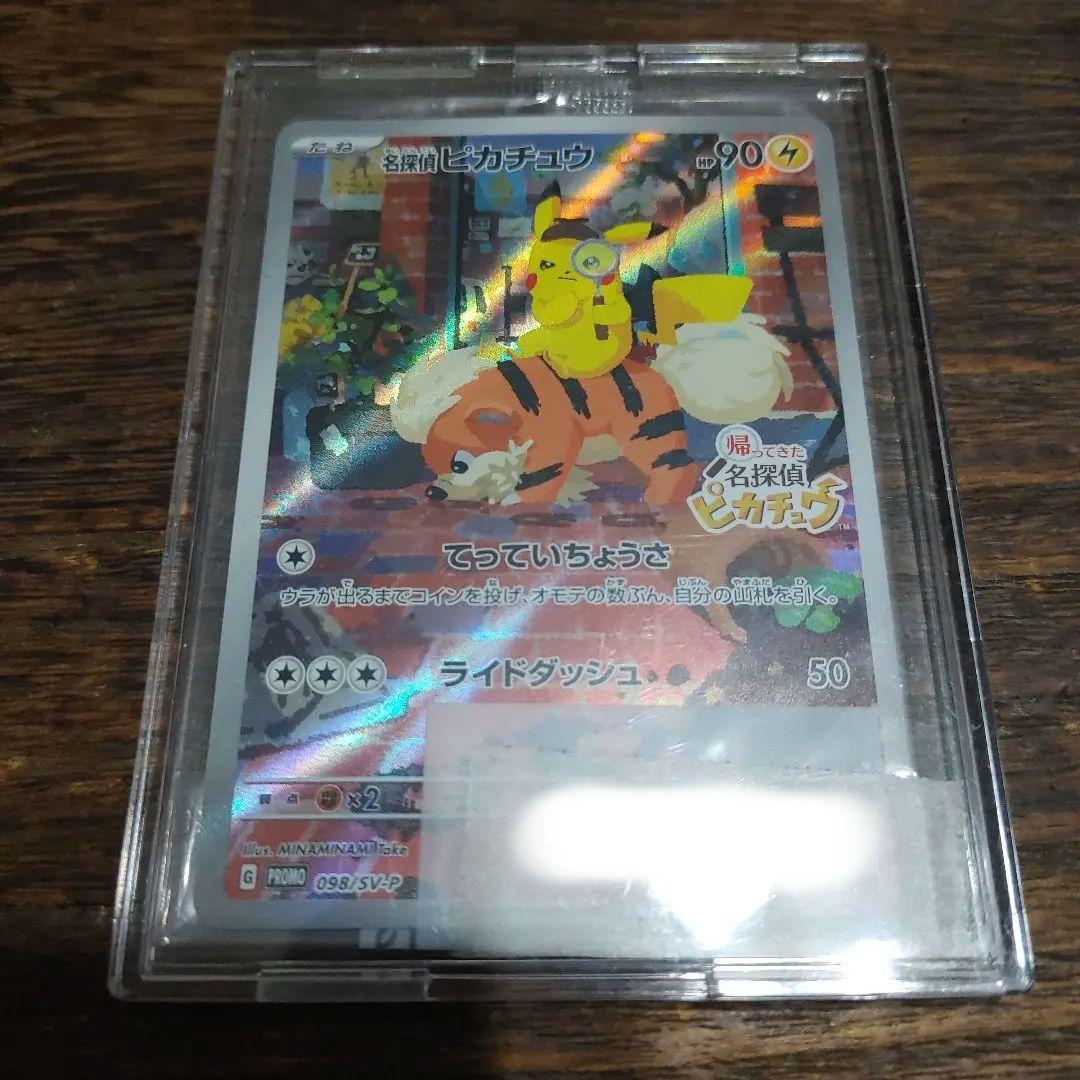 ポケモンカード　名探偵ピカチュウ　プロモ　新品未開封