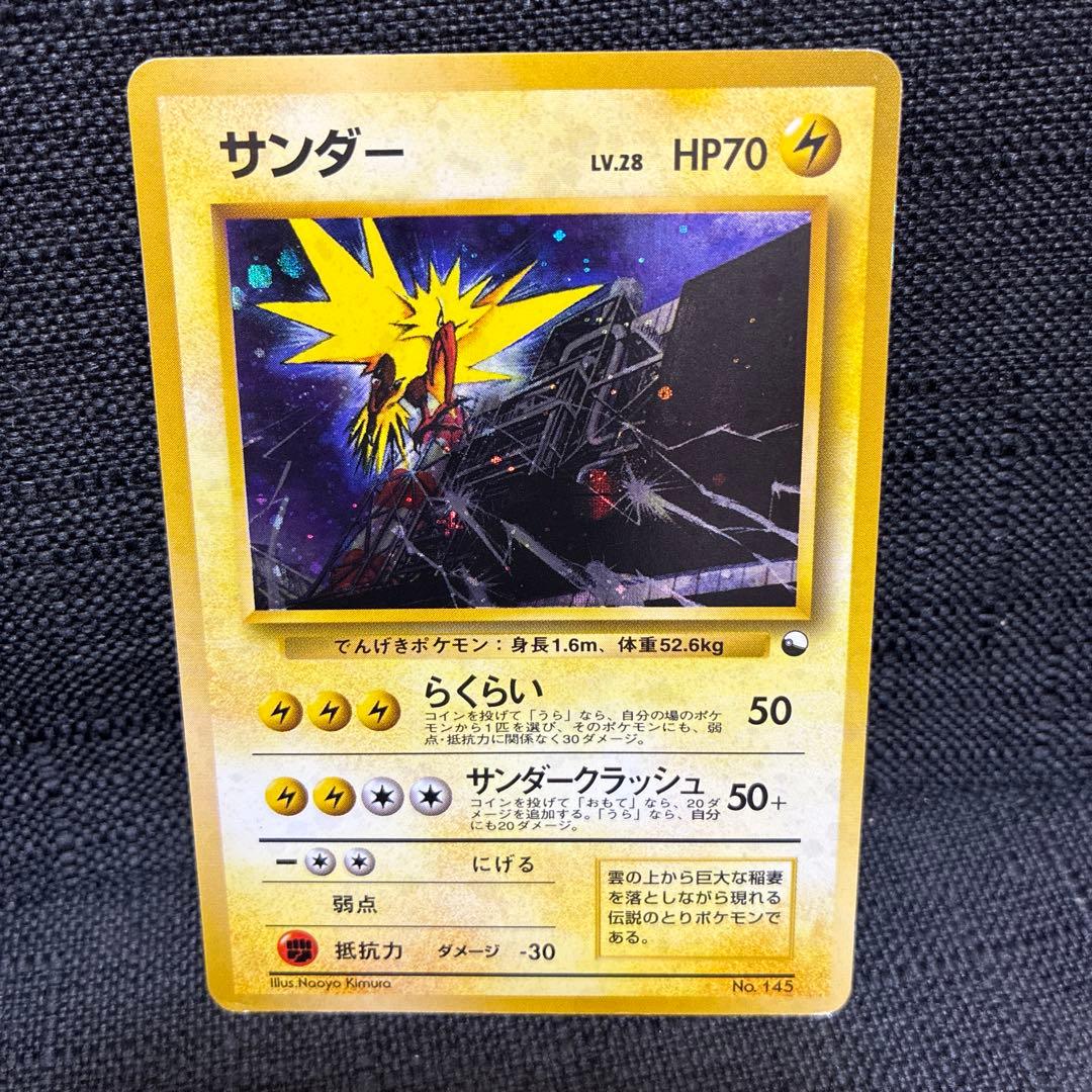 旧裏 サンダー ホロ 十字ホロ モンボ