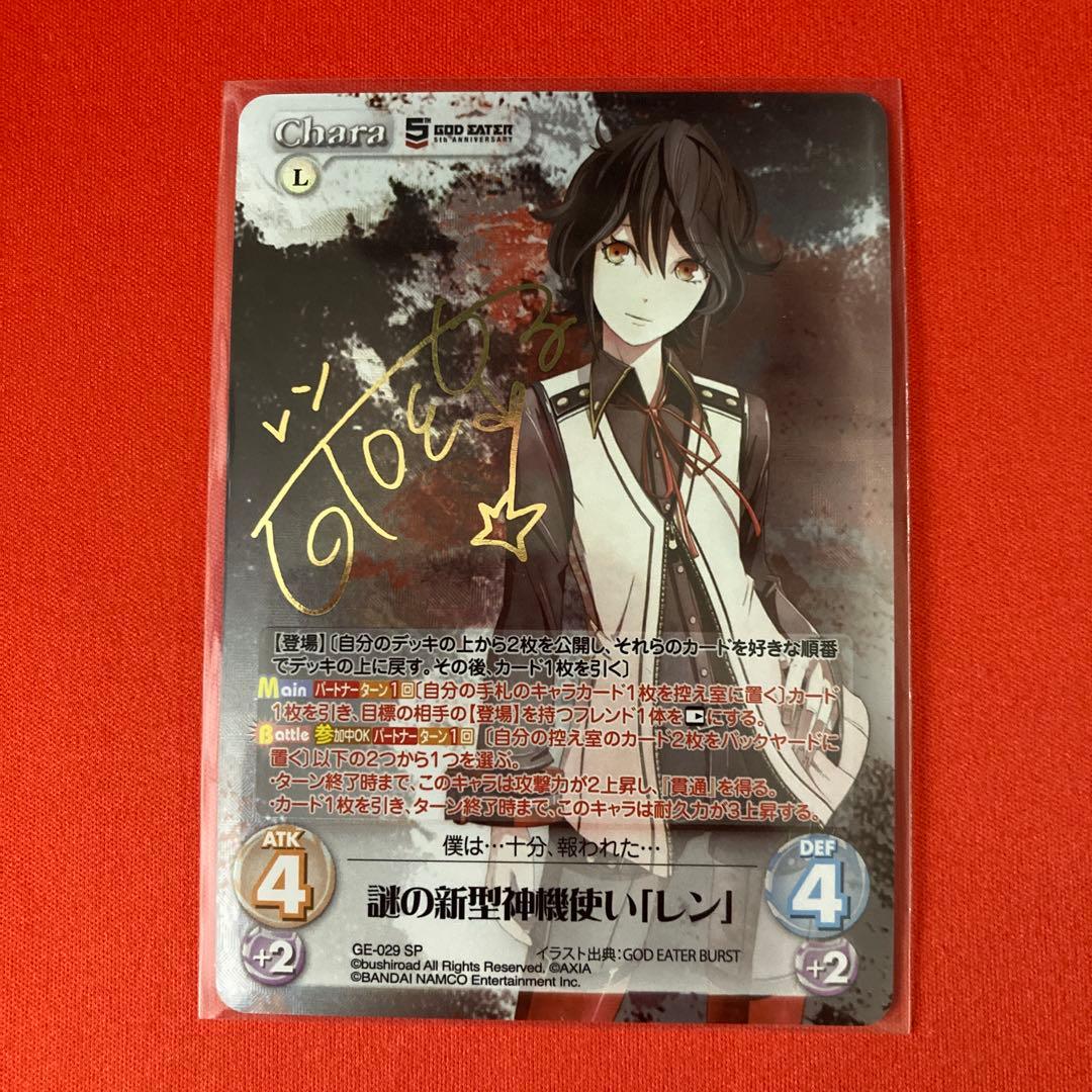 ChaosTCG SP サイン レン