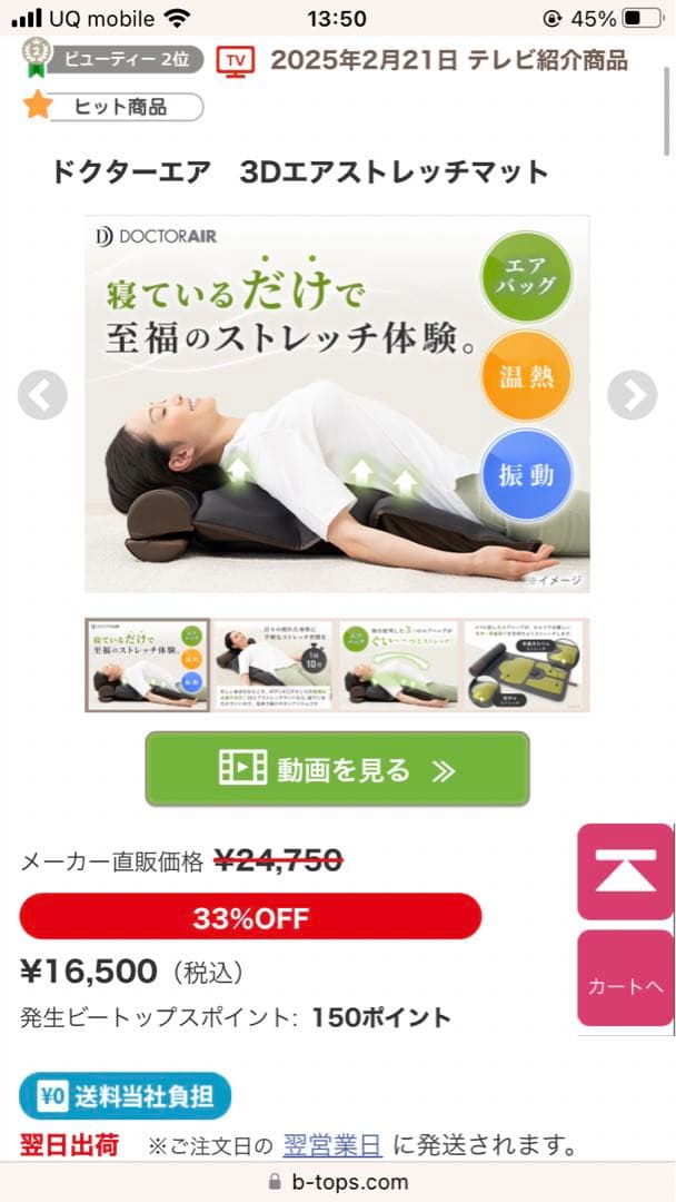 ドクターエア 3Dエアストレッチマット