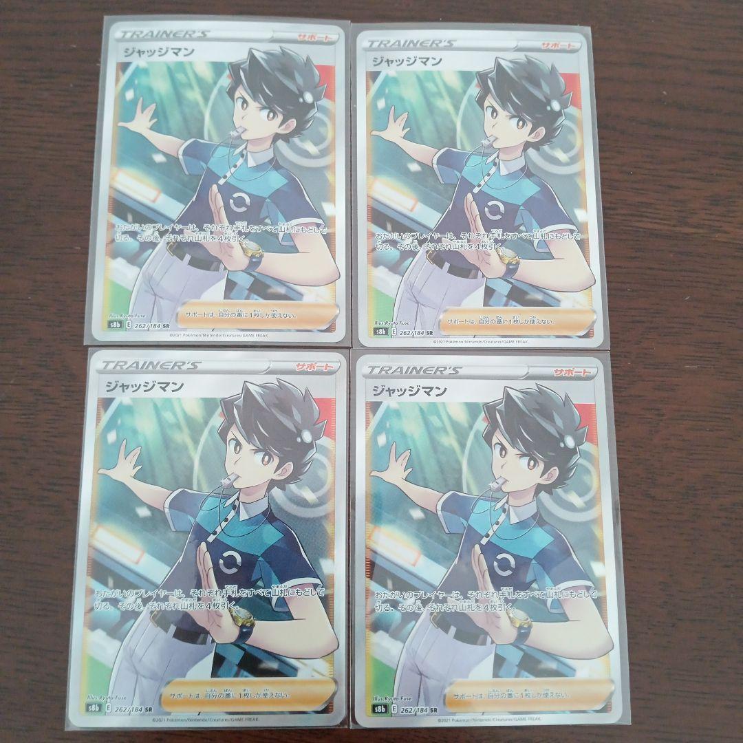ジャッジマン SR 4枚 VMAXクライマックス