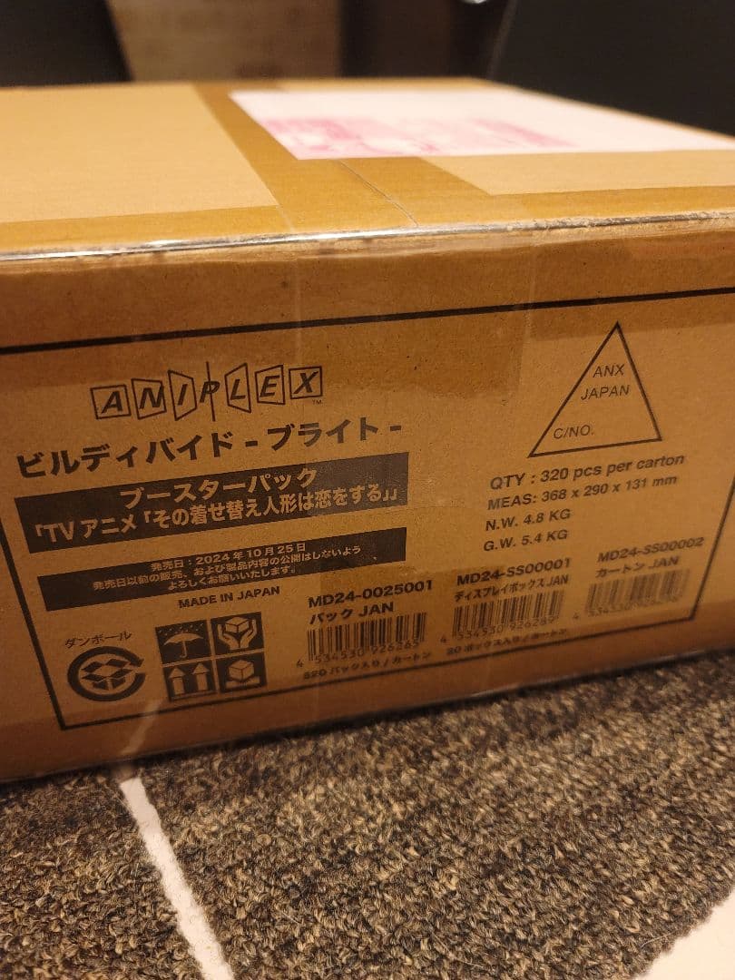 未開封　ビルディバイド　ブライト　その着せ替え人形は恋をする　2BOX　初版