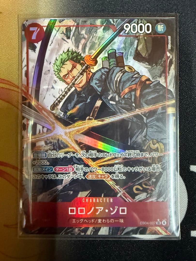 ワンピースカード エッグヘッドクライシス ロロノア・ゾロ SRパラレル