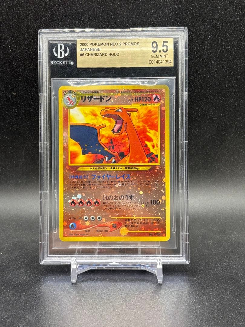 BGS9.5 リザードン　旧裏　ホロ