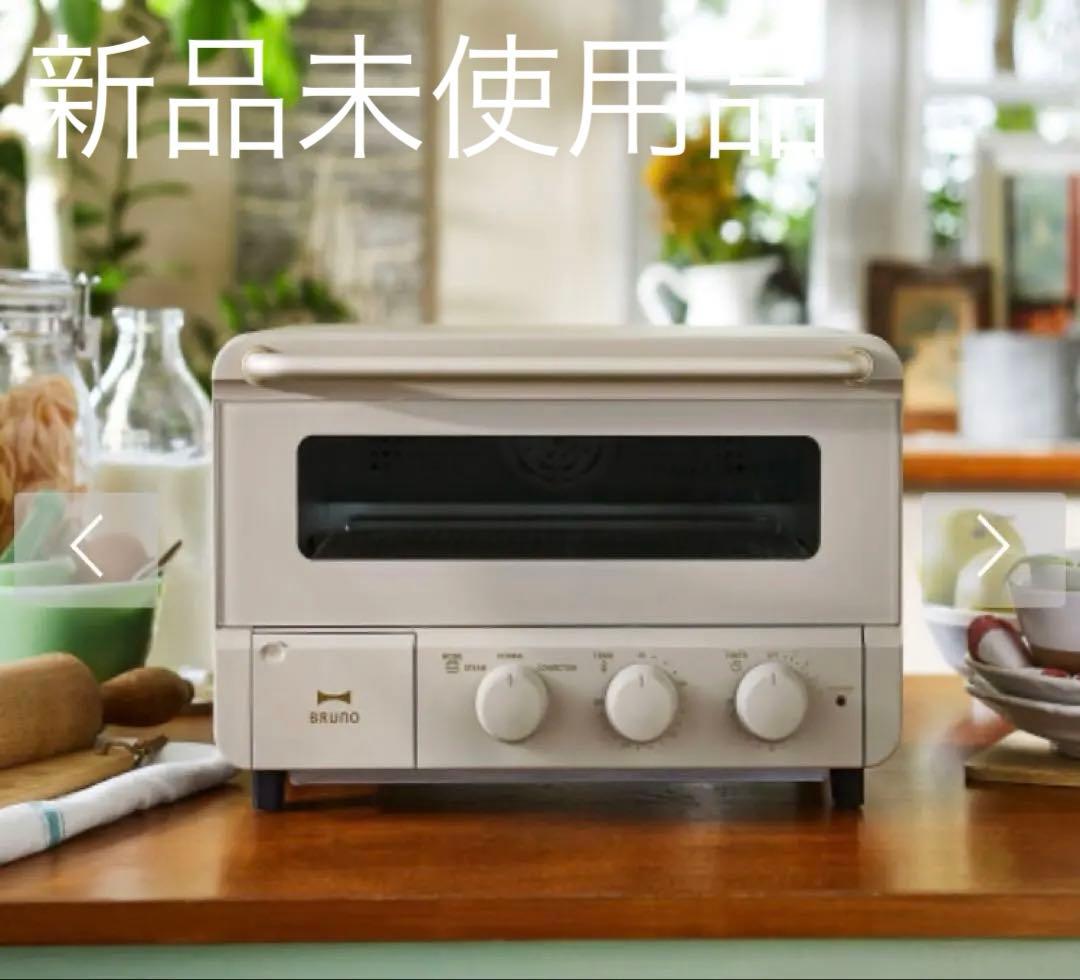 [新品未開封】BRUNO スチーム＆ベイク トースター グレージュ