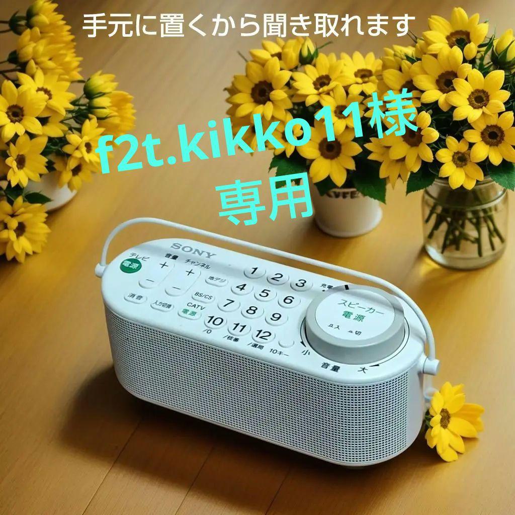 SONY SRS-LSR100 TVリモコン付お手元スピーカー 美品 高音質