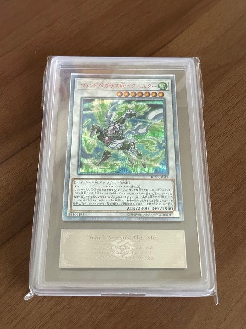 【ARS鑑定10+】遊戯王　ウィンドペガサス@イグニスター　20thシークレット