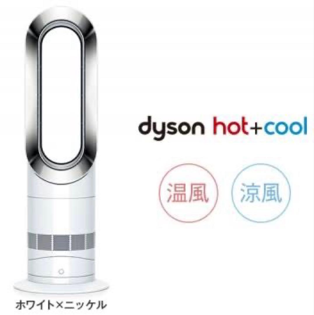 ごろたさん専用【80%off】dyson AM05 hot&cool ダイソン