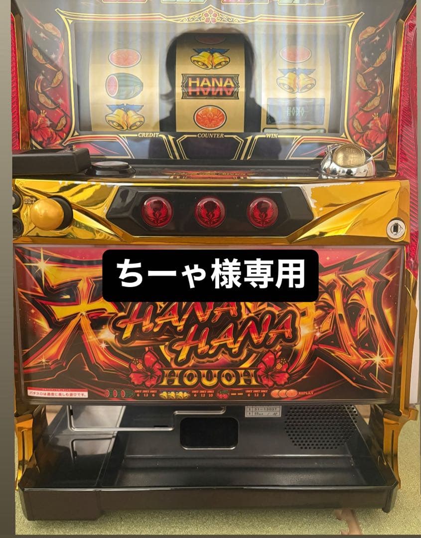 ハナハナ天翔実機