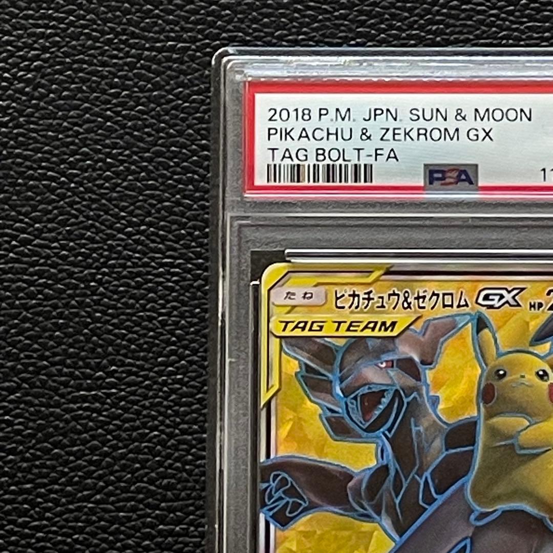 【PSA9】ピカチュウ＆ゼクロムGX SR SM9 タッグボルト 100/095